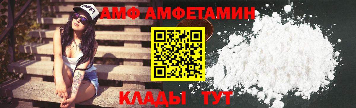 АМФ Розовый Заринск