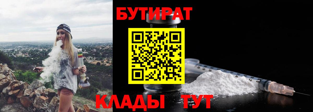 Бутират бутандиол Заринск