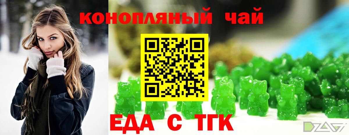 Еда ТГК марихуана  Вход с VPN  Заринск 
