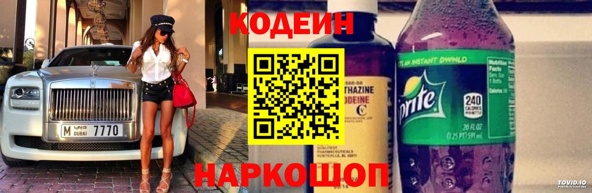 Заринск  Кодеин Purple Drank  Codein Purple Drank  Вход с VPN 