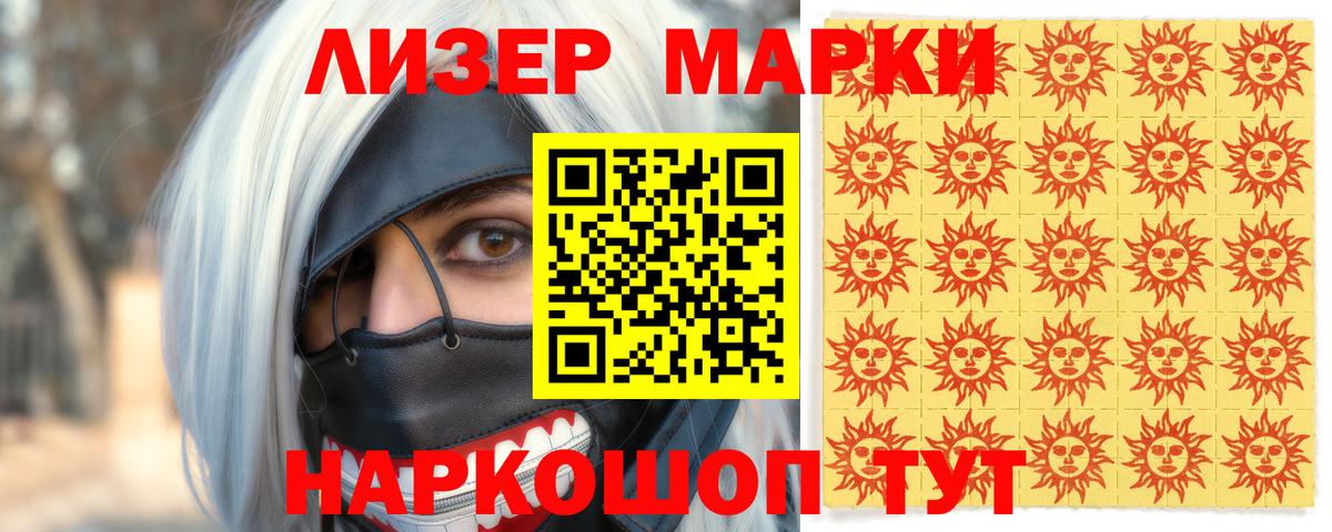 Наркотические марки 1500мкг Заринск