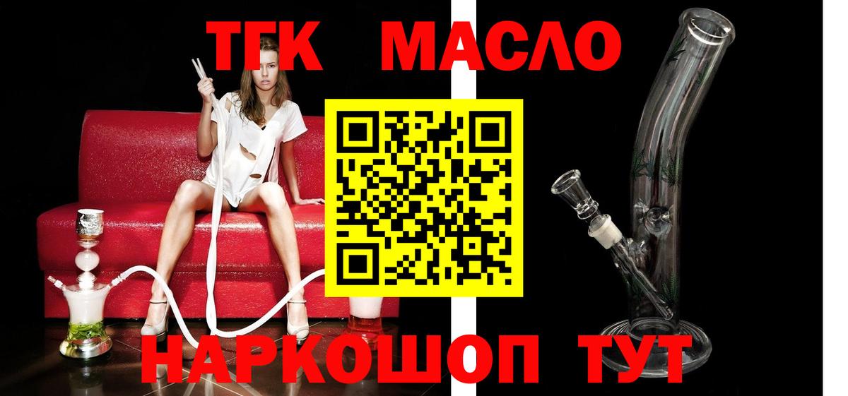 ТГК жижа Заринск